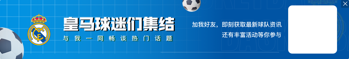 安切洛蒂：如果我们防守出色就能赢球，贝姆也在防守端做出了贡献